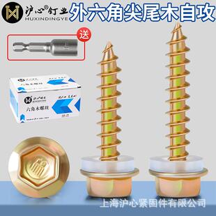沪心高强度外六角自攻螺丝尖尾法兰面自攻钉自钻螺丝钉木螺丝M5M6