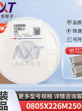0805X226M250NT贴片电容080522uF20%M档25VX5R风华陶瓷电容