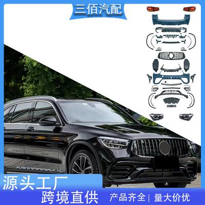 适用于奔驰GLC老改新包围X253改22款GLC63AMG前后杠总成包围套件