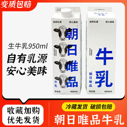 朝日唯品无调整低温牛乳950ml盒装