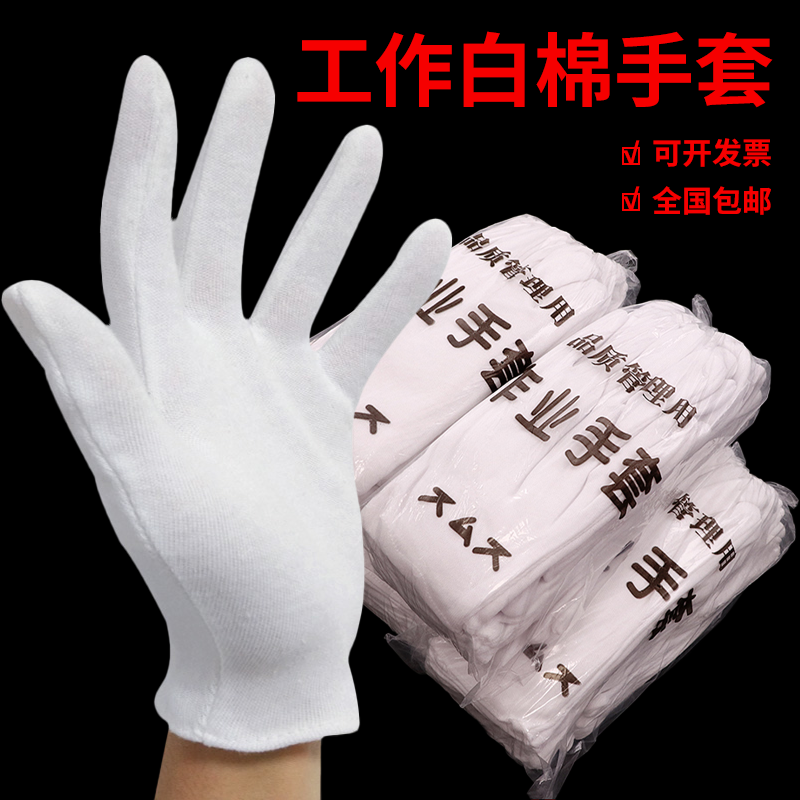 白手套纯棉礼仪薄款文玩盘珠布工作男女干活劳保耐磨夏季汗布加长,居家日用,防护手套,淘宝优惠券,粉丝福利购,淘宝优惠卷