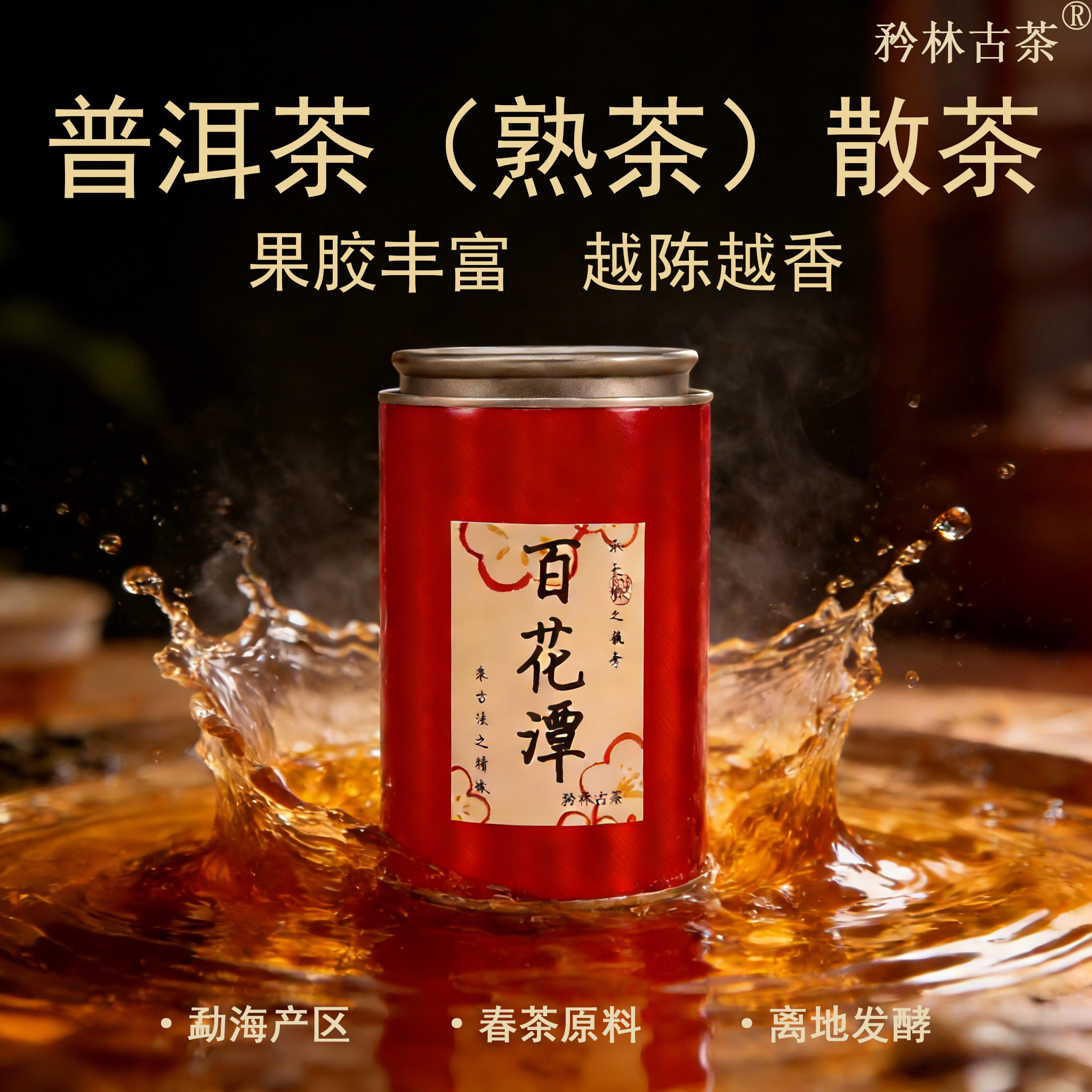 【【百花潭大树熟茶】云南普洱茶 高级茶叶百花潭大树 普洱茶熟茶