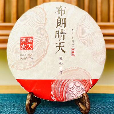 【布朗晴天熟茶】古树混采熟茶饼茶