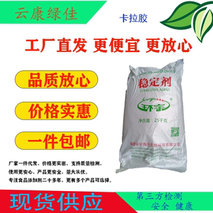 正品食品级环宇卡拉胶 高弹火腿肠鱼丸果冻 食品添加剂稳定增稠剂