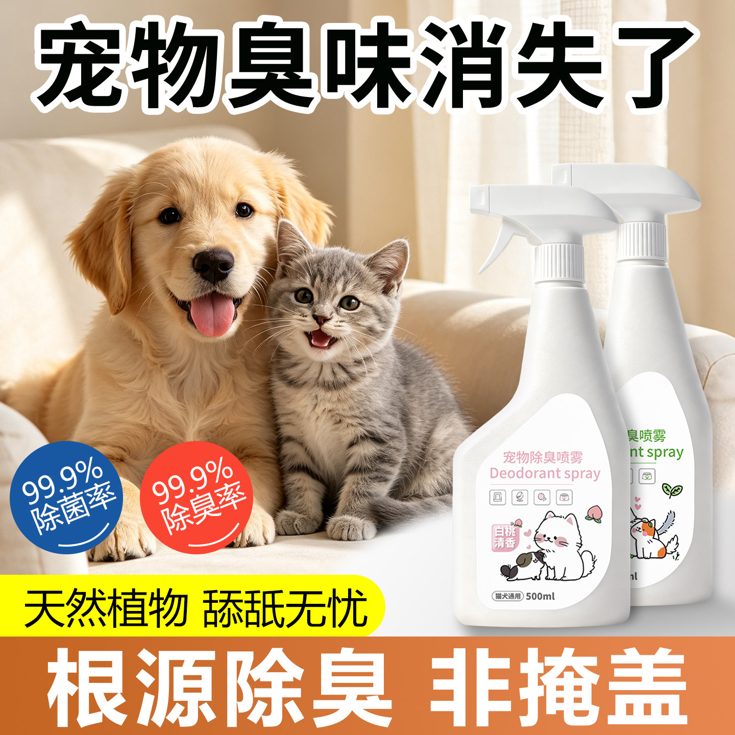 宠物除臭喷雾舔舐无害