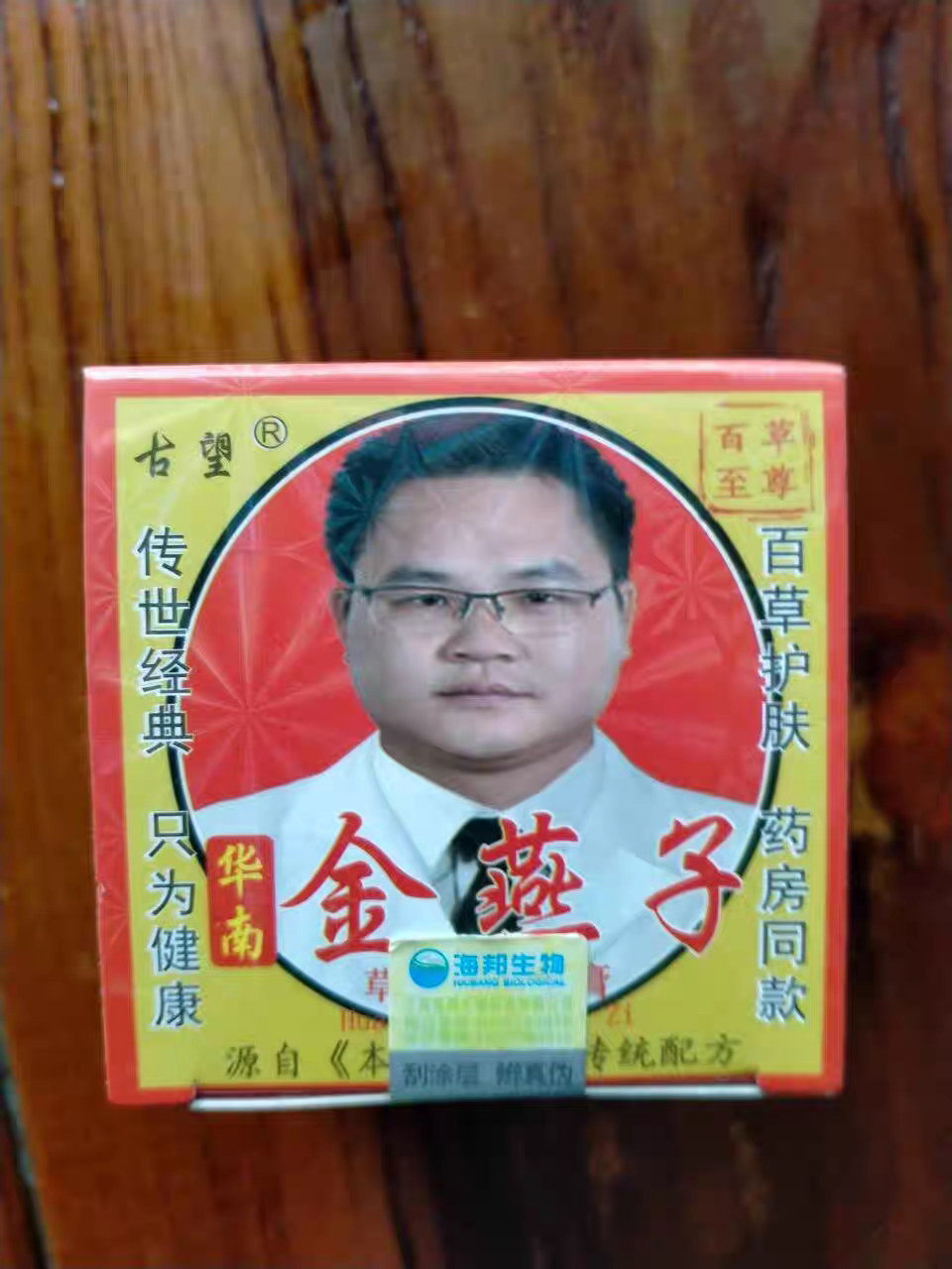华南金燕子成人儿童肌肤外用草本肤舒缓护理清爽透气乳膏