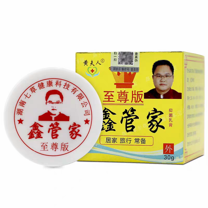 黄夫人中华神草鑫管家至尊版30克清爽透气外用乳