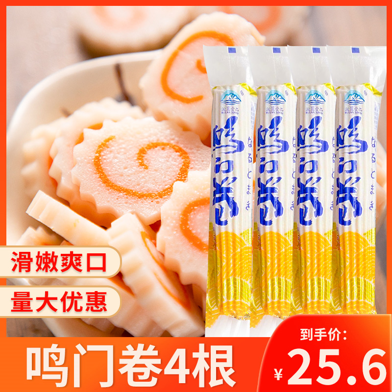 鸣门卷150g*4根日式豚骨拉面名门卷关东煮鱼板鱼饼麻辣烫鱼糕商用 水产肉类/新鲜蔬果/熟食 鱼糕/鱼饼 原图主图