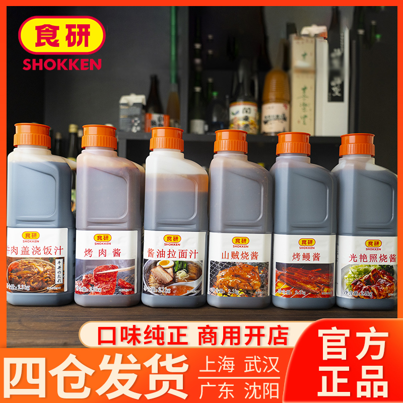 食研品牌酱汁官方正品授权