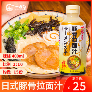 豚骨拉面汁日本浓缩汤底速食调料猪骨高汤汤料400ml 一休屋日式