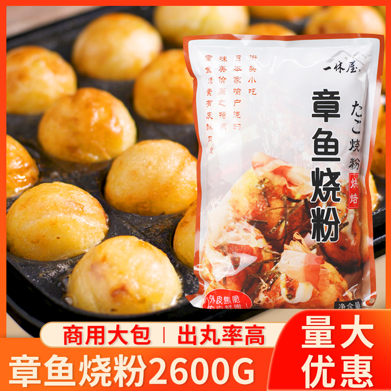 章鱼烧粉 价格 怎么样 图片 章鱼烧粉 价格 怎么样 图片