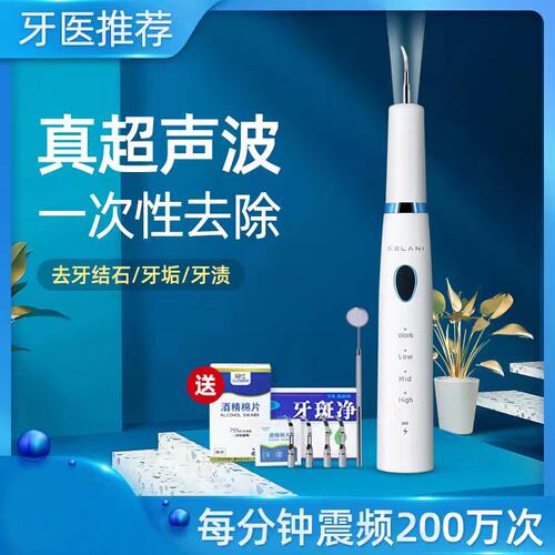 超声波洗牙器家用去除污垢