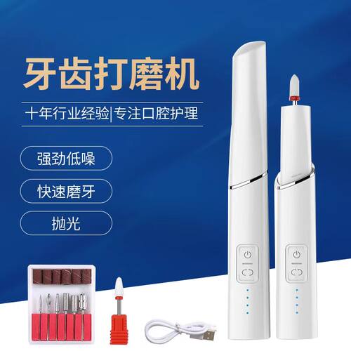 牙齿打磨器家用修牙齿工具