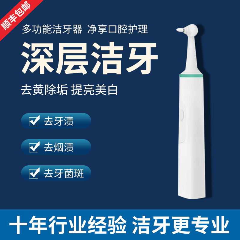 牙齿抛光器去儿童清洁小黑