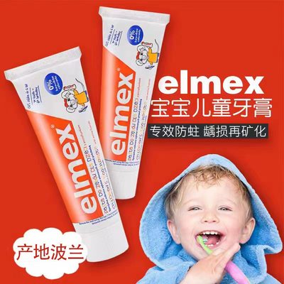elmex儿童牙膏防蛀再矿化含氟