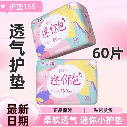 护垫小Q透气少女超薄抑菌学生组合装迷你整箱批发卫生护垫