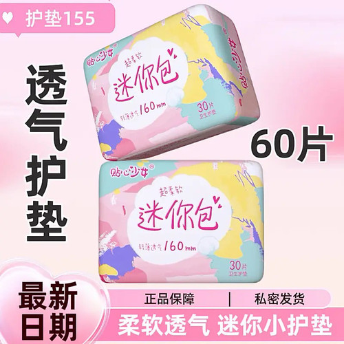 护垫小Q透气少女超薄抑菌学生组合装迷你整箱批发卫生护垫
