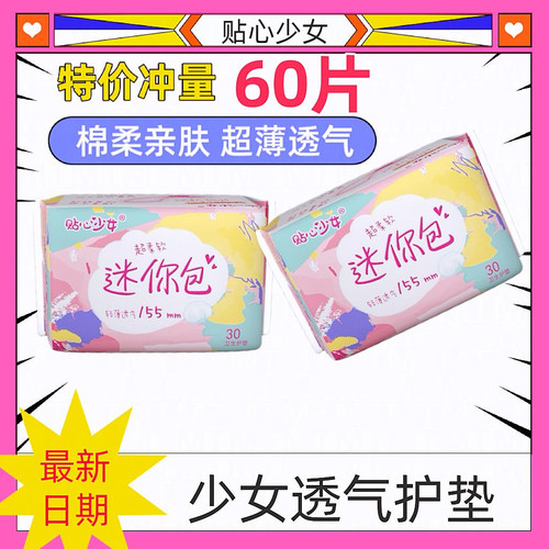 少女透气护垫155mm棉柔透气隔脏少女学生护理私处卫生护垫特惠