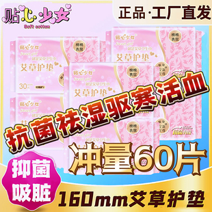 特价60片艾草卫生巾艾叶草护垫杀菌止痒护垫纯棉迷你巾暖宫经期卫