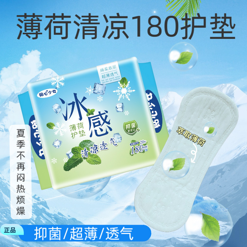 贴心少女护垫薄荷清凉护垫超薄透气抑菌柔软少女整箱批发卫生护垫