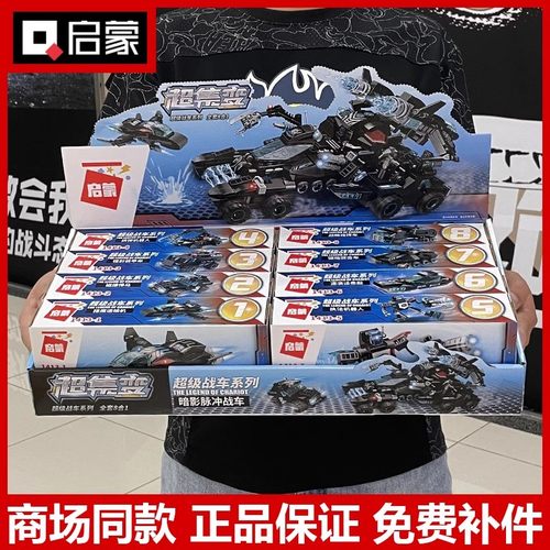 【兼容乐高】暗影脉冲战车