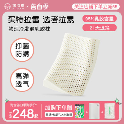 考拉累官方正品特拉雷乳胶枕