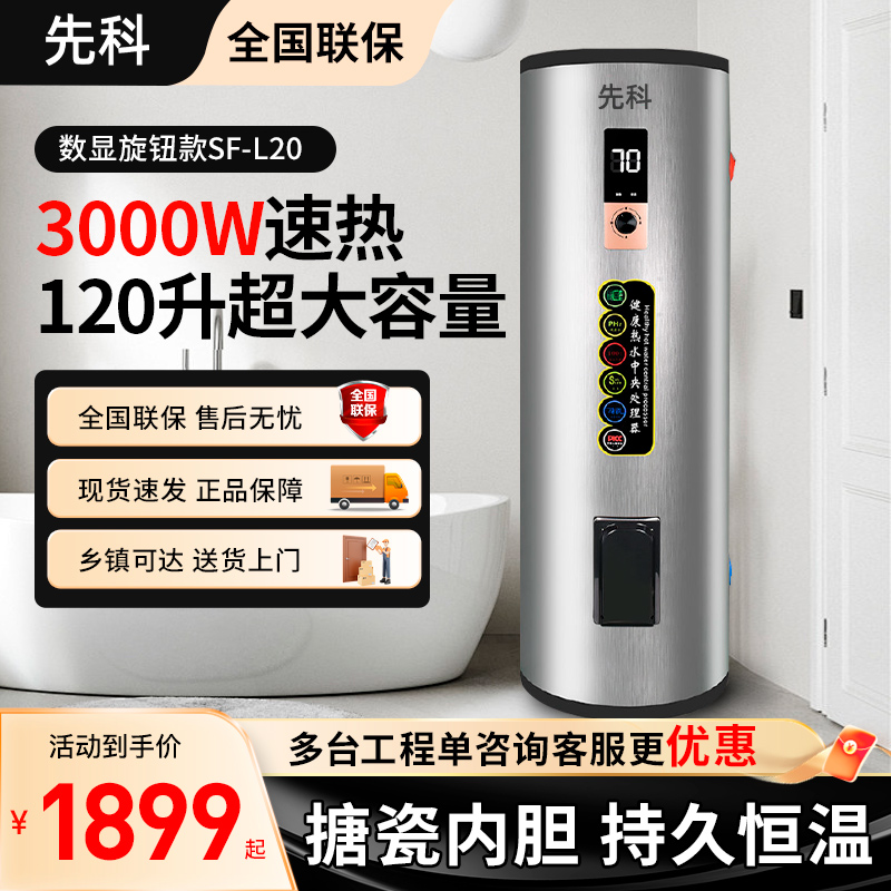 先科大容量电热水器节能立式圆桶储水式家庭热水器120/150/200升