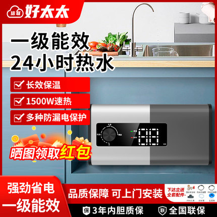 信联太太好小厨宝小型厨房热水器家用台下储水式热水宝一级能效