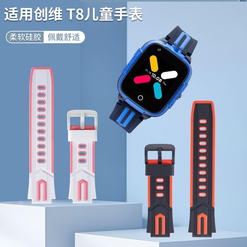 创维SKYWORTH儿童电话手表型号T8原款外观硅胶表带送生耳拆装工具