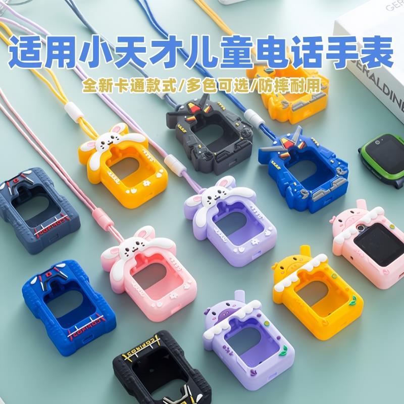 适用小天才儿童电话手表Z9/Z8挂脖套可爱Z6PRO挂绳Z7S/Q1A/D3配件