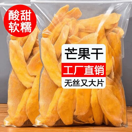 新货芒果干果干果脯越南泰国风味烘焙网红水果干蜜饯休闲食品