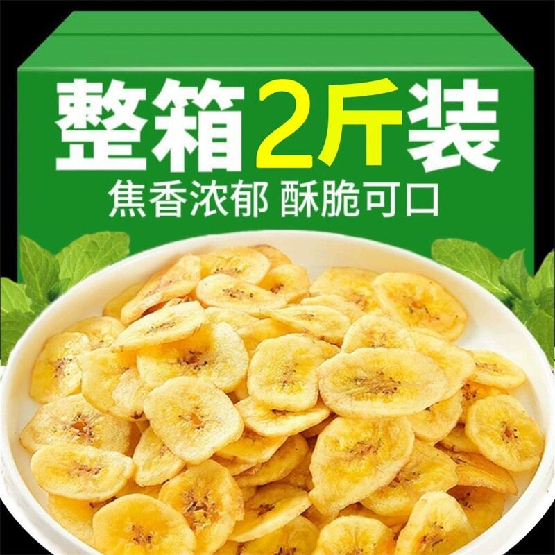 新货香蕉片大片芭蕉干香蕉干香蕉脆片菲律宾水果零食坚果干果蜜饯