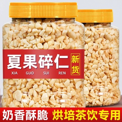 夏威夷果仁碎仁碎粒无壳新货坚果休闲零食年货烘焙原料蛋糕冰淇凌
