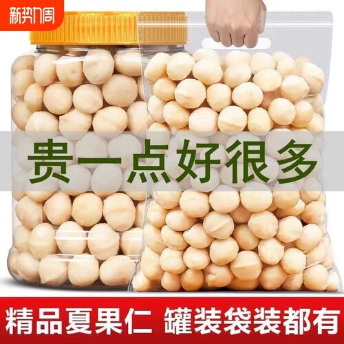 新货夏威夷果仁整仁无壳非油炸烘焙原料坚果休闲零食年货休闲