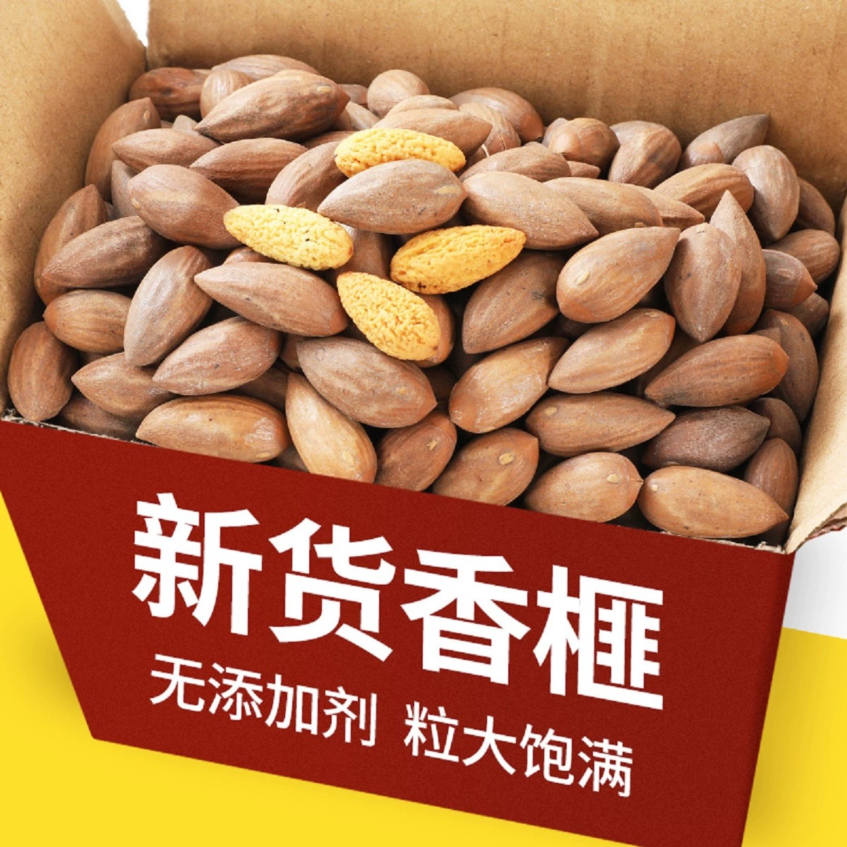 新货香榧子老树自产自销香菲香妃干果仁炒货坚果诸暨特产枫桥特产