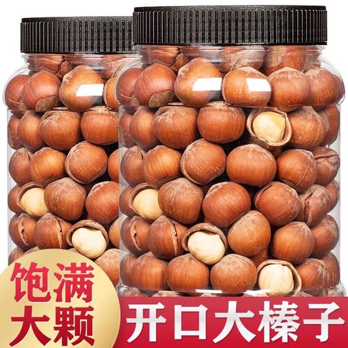 开口大榛子新货炒熟干果坚果零食原味大颗粒东北特产坚果薄皮