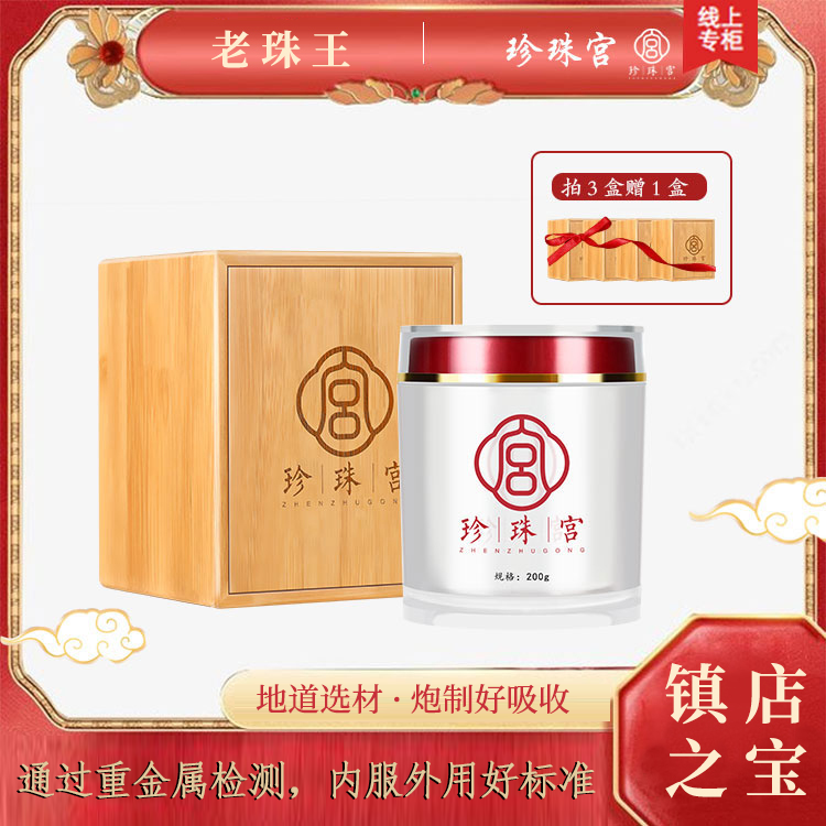 珍珠宫旗舰店镇店之宝国货12年份老珍珠粉内服食用外用重金属检测