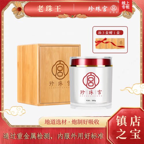 珍珠宫旗舰店镇店之宝国货12年份老珍珠粉内服食用外用重金属检测