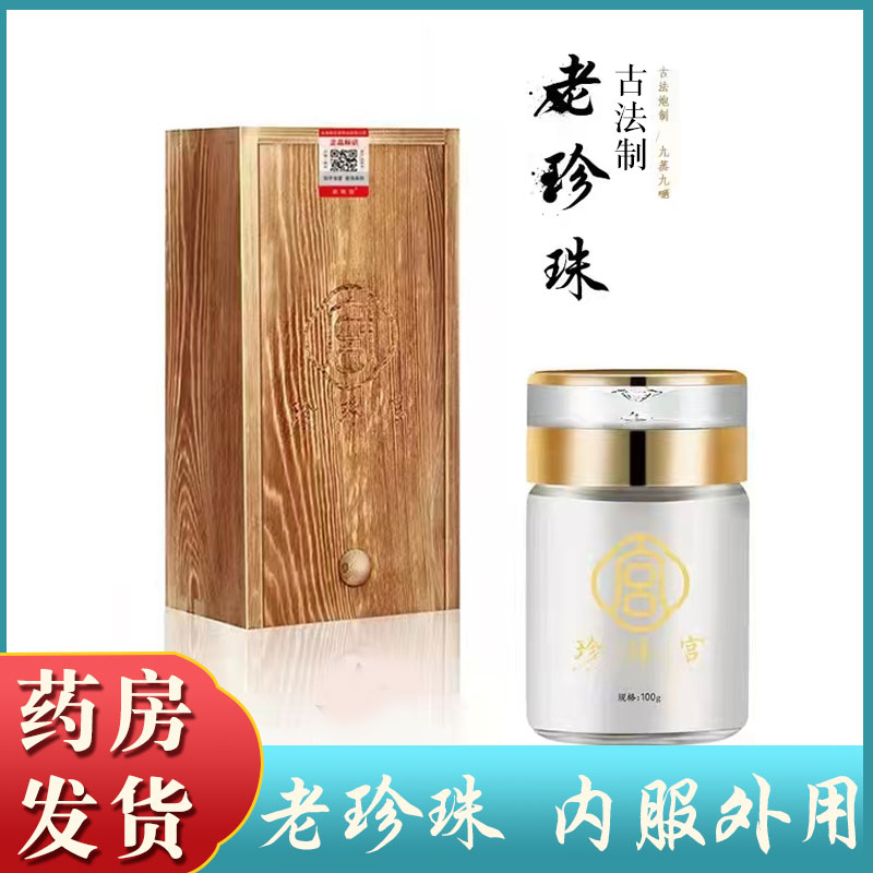 今年新日期药典纯珍珠粉古法炮制内服 食用