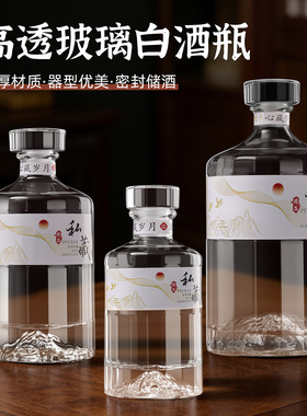 食品级无铅玻璃酒瓶子加厚密封防漏家用泡酒储酒分装专用白酒空瓶