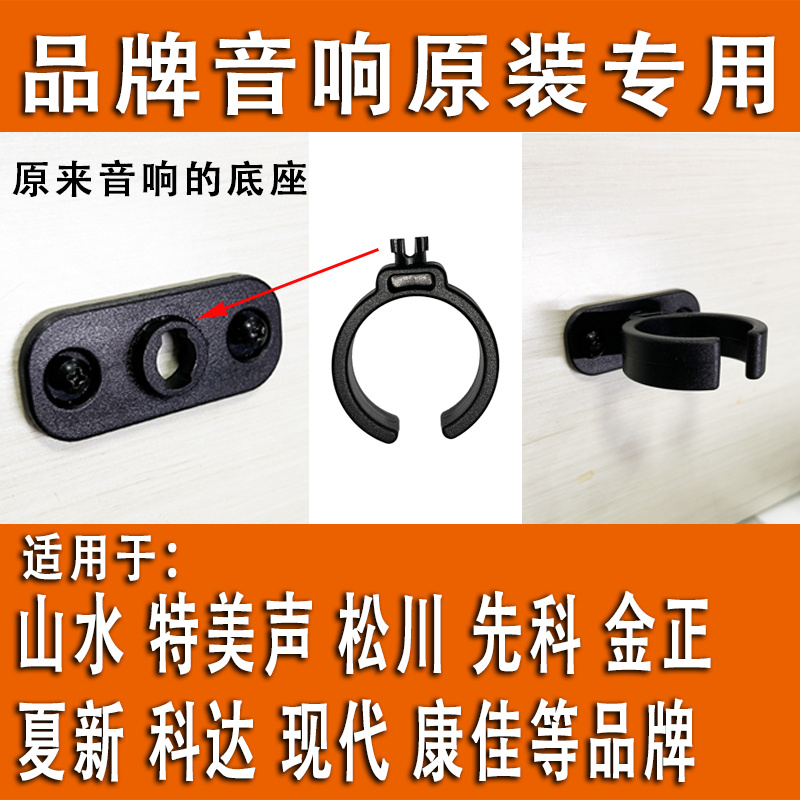 无线话筒挂架麦克风挂钩挂环适用山水特美声松川浪庭先科金正科达