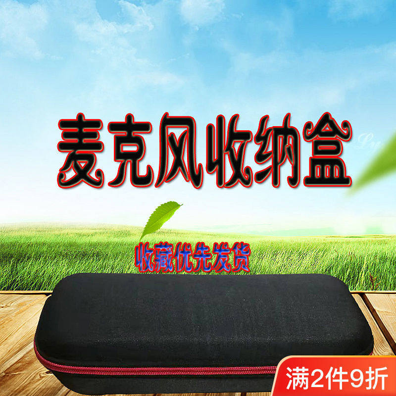 无线蓝牙858麦克风收纳盒A8收纳包金运X3K歌话筒包直播话筒袋子