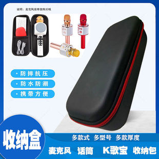 A8麦克风收纳盒EVA箱包K8话筒858拉链布包蓝牙PU筋膜枪D28收纳包