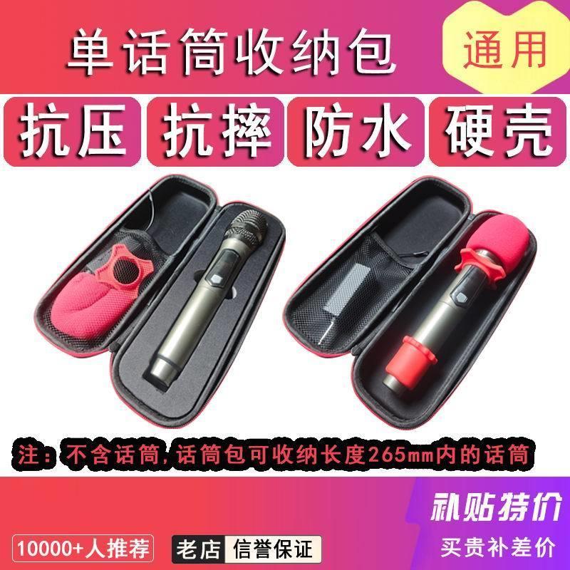 一拖一无线话筒收纳包单个有线麦克风通用收纳盒拉链防摔耐用硬壳