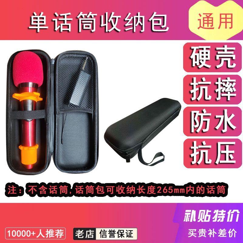 单话筒无线话筒收纳包有线麦克风一体音响通用收纳盒拉链防摔耐用
