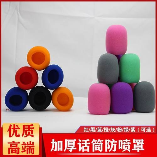 麦克风话筒套海绵套 KTV无线手持保护套咪套防喷罩话筒网头套包邮