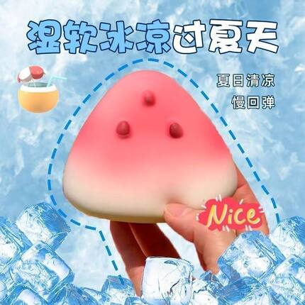 西瓜捏捏乐湿软冰皮慢回弹水果发泄球食玩捏捏乐解压玩具减压神器