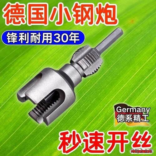 （PVC水管内外一体开丝器