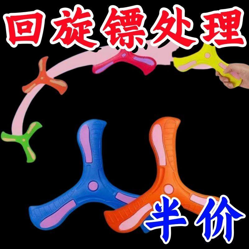 三角飞盘儿童男孩子三叶回旋镖摆摊户外运动玩具泡沫款网红回旋镖,玩具/童车/益智/积木/模型,飞盘/飞碟/竹蜻蜓类,淘宝优惠券,粉丝福利购,淘宝优惠卷