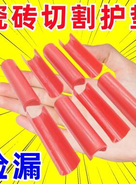 手动瓷砖切割机推刀配件U型保护
